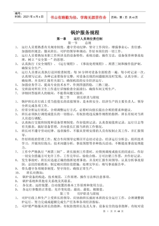武锅170吨煤粉炉运行规程