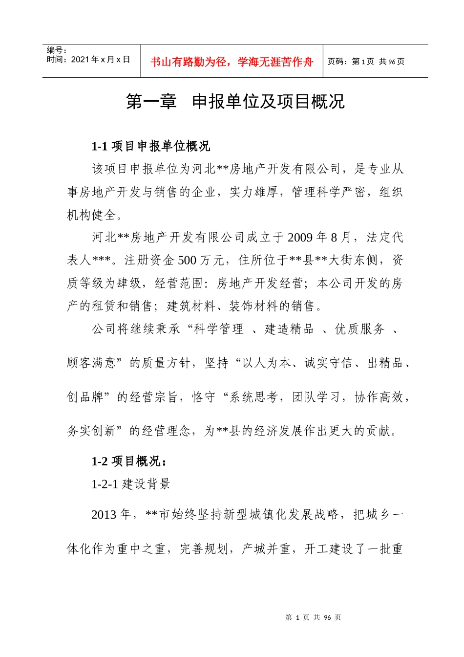 河北省某市某县房地产项目节能报告_第1页