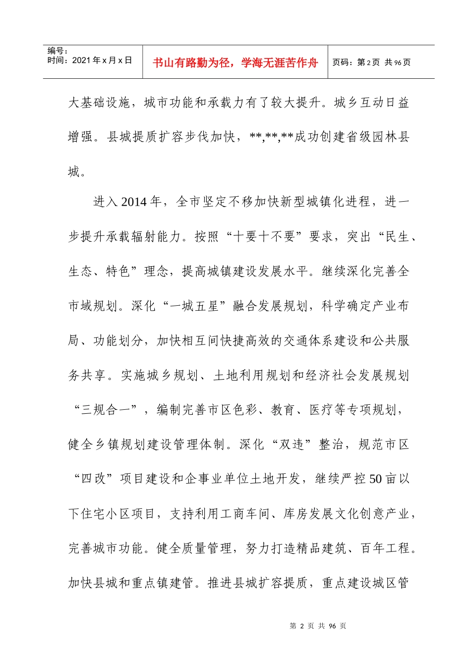 河北省某市某县房地产项目节能报告_第2页