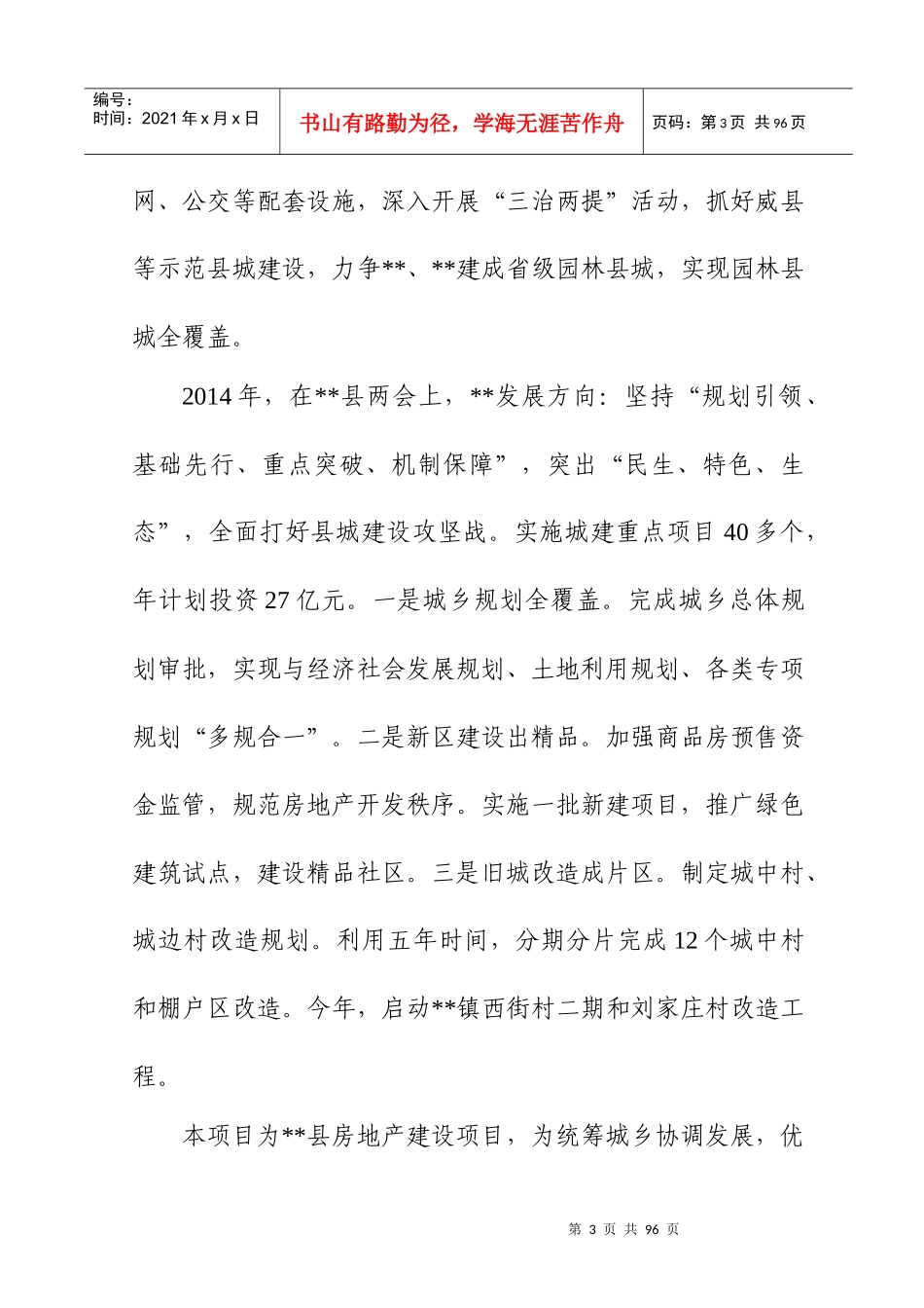 河北省某市某县房地产项目节能报告_第3页