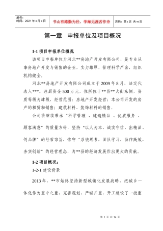 河北省某市某县房地产项目节能报告