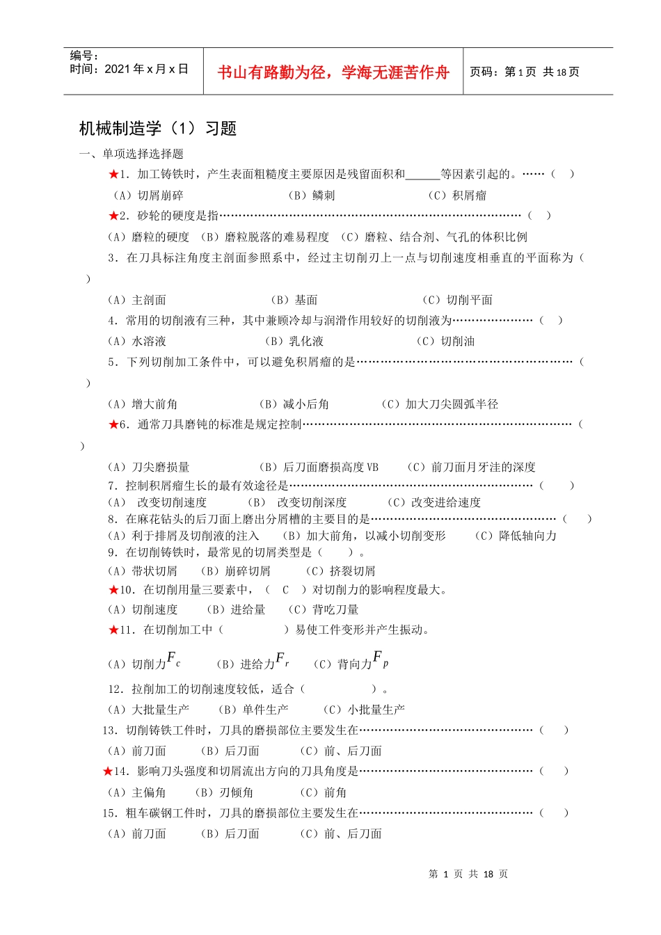 机械制造学(1)_第1页