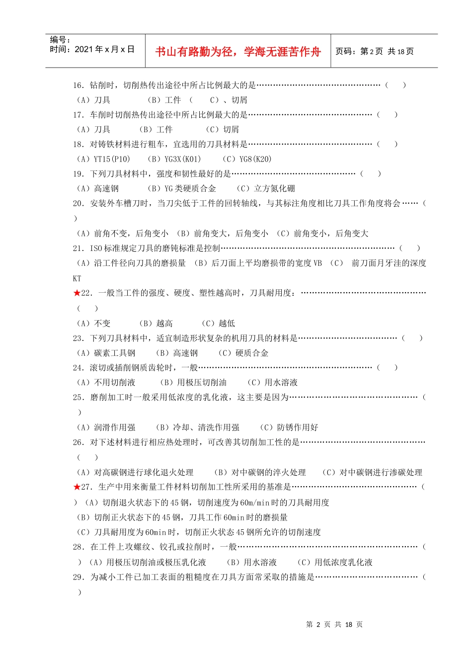 机械制造学(1)_第2页