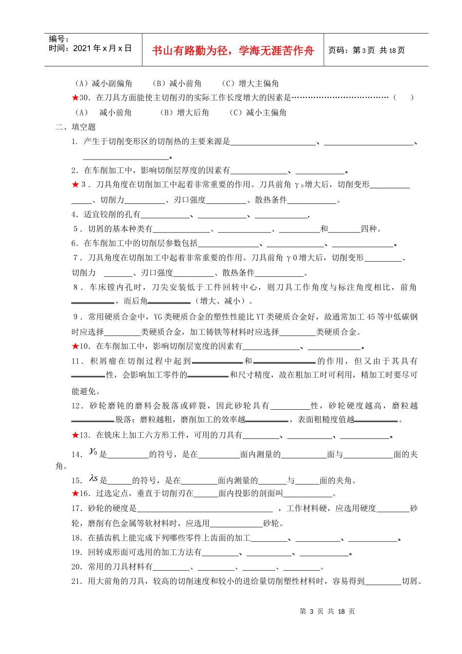 机械制造学(1)_第3页