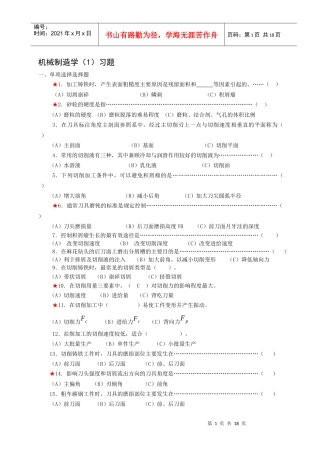 机械制造学(1)