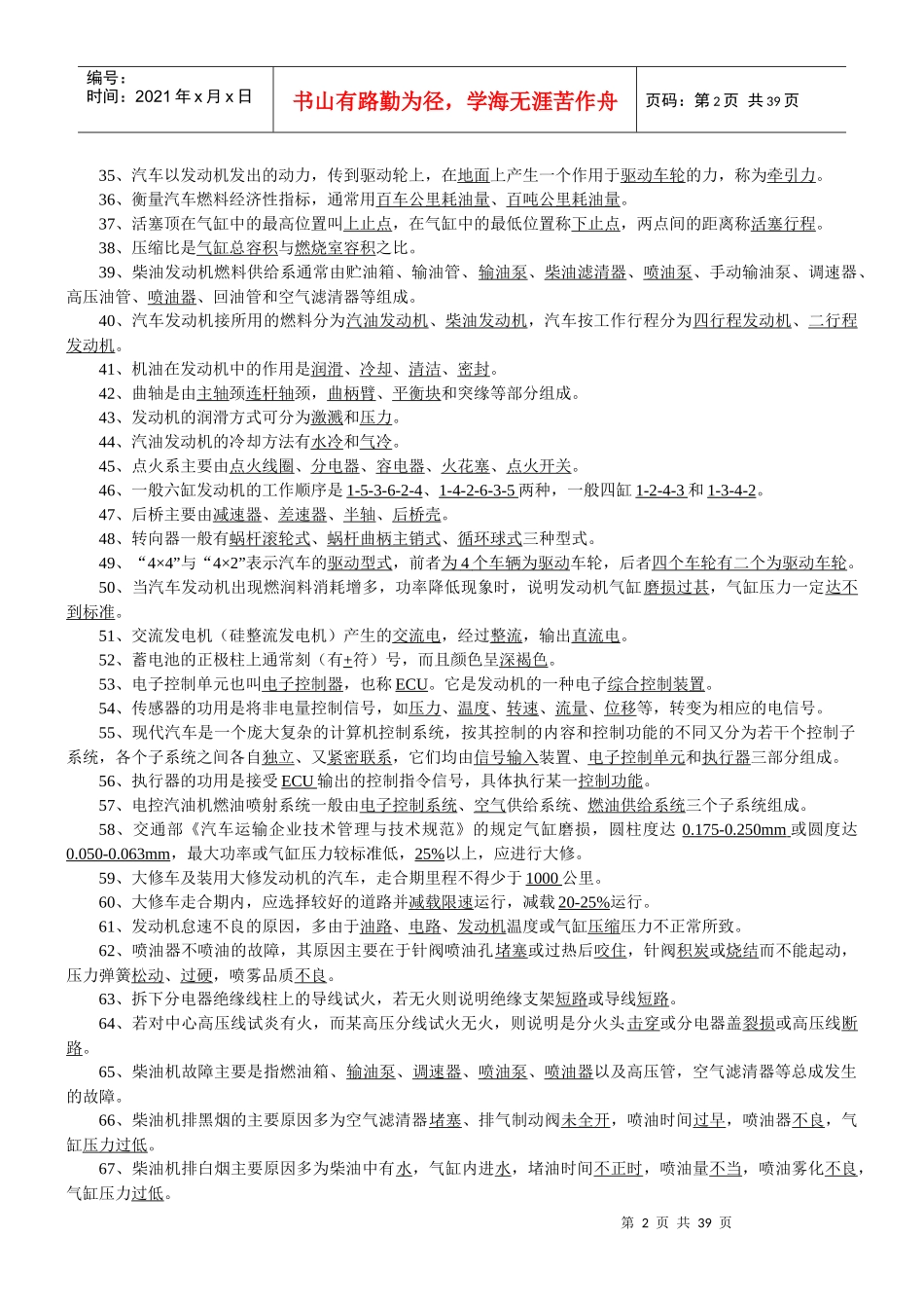 汽车驾驶员比武复习题-水钢汽车驾驶员高级复习题_第2页