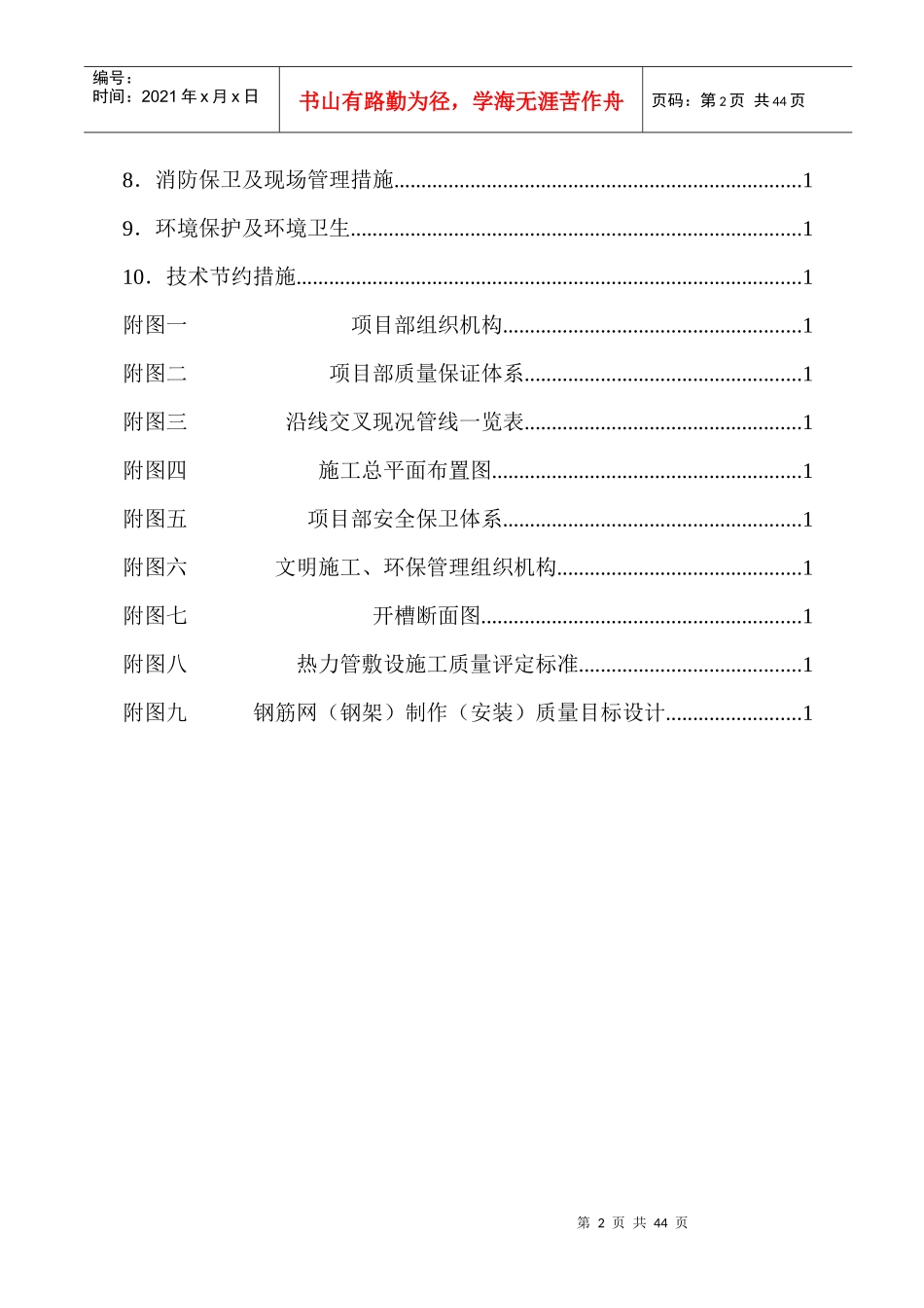 某工业公司二次热力管线工程施工组织设计_第3页