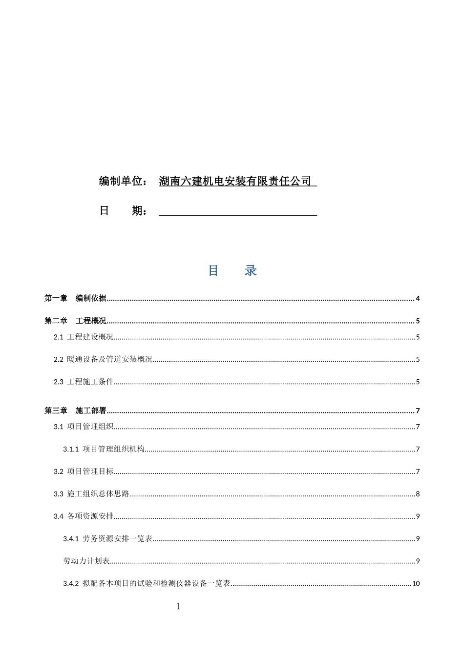 暖通空调工程施工组织设计概述_第2页