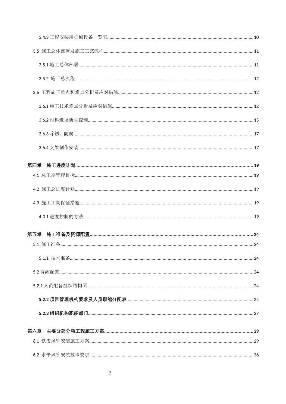 暖通空调工程施工组织设计概述_第3页
