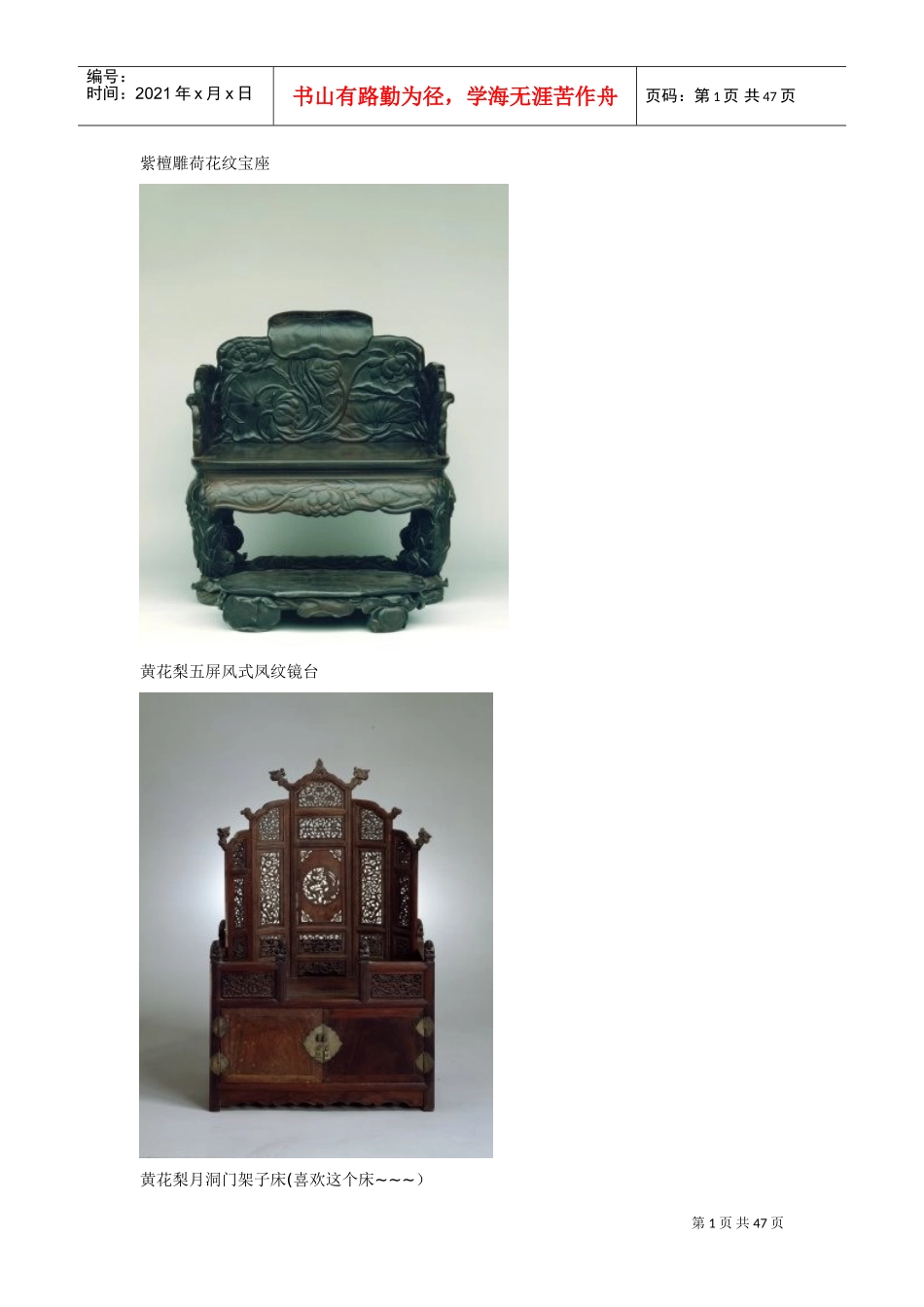 明清家具赏(图)(DOC47页)_第1页