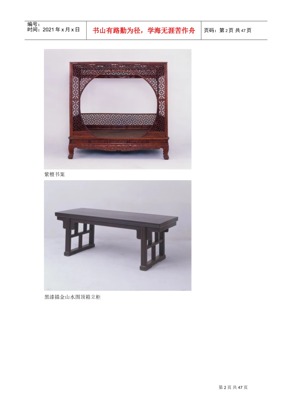 明清家具赏(图)(DOC47页)_第2页