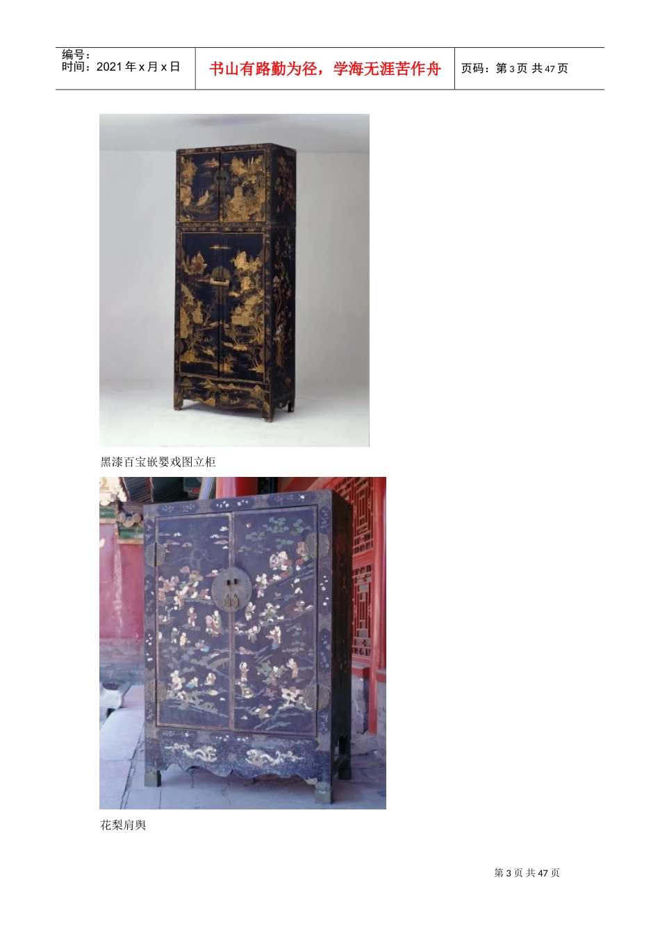 明清家具赏(图)(DOC47页)_第3页