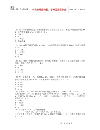 注册化工工程师专业知识考试题
