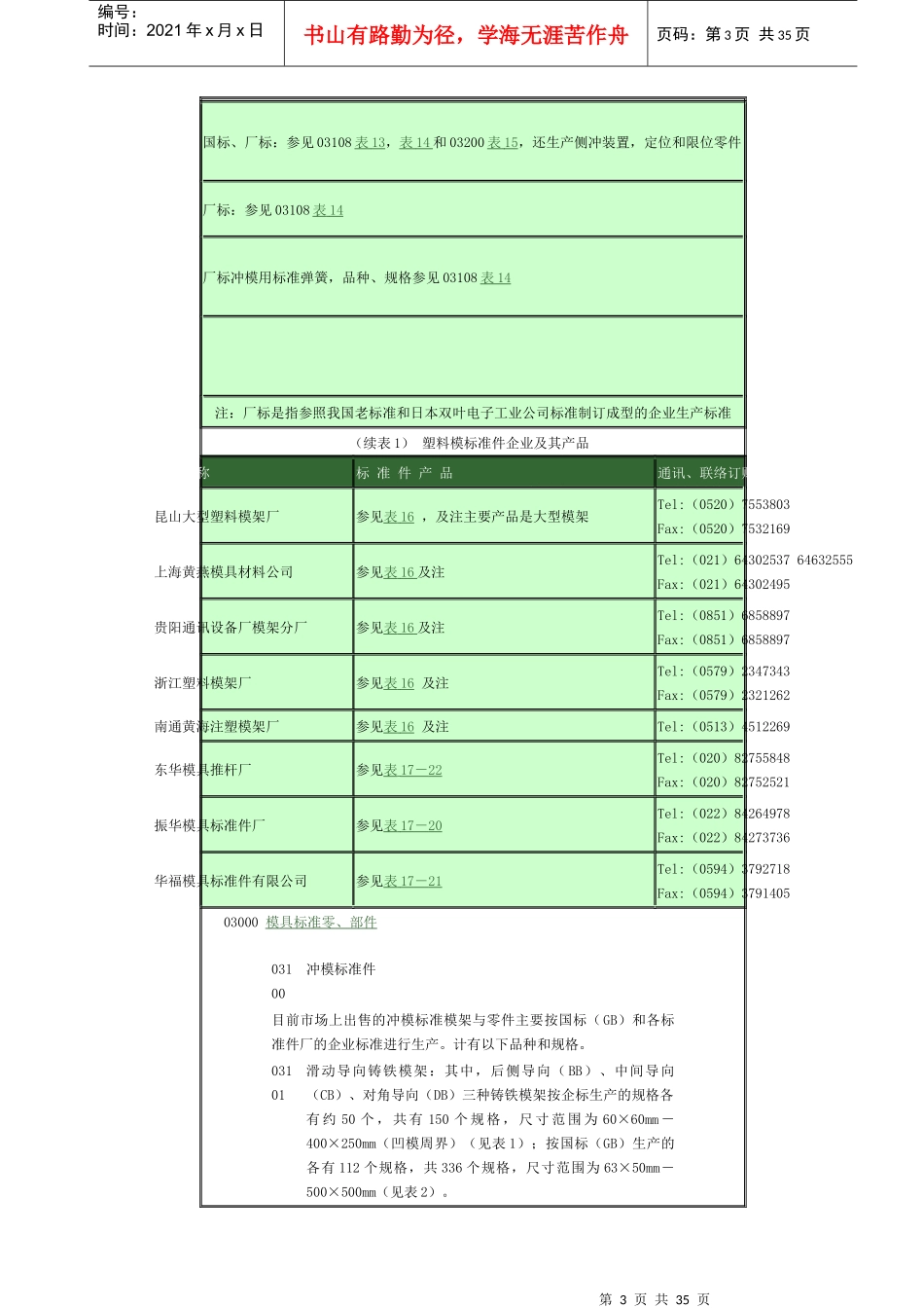 模具设计与制造信息系统DOC35(1)_第3页