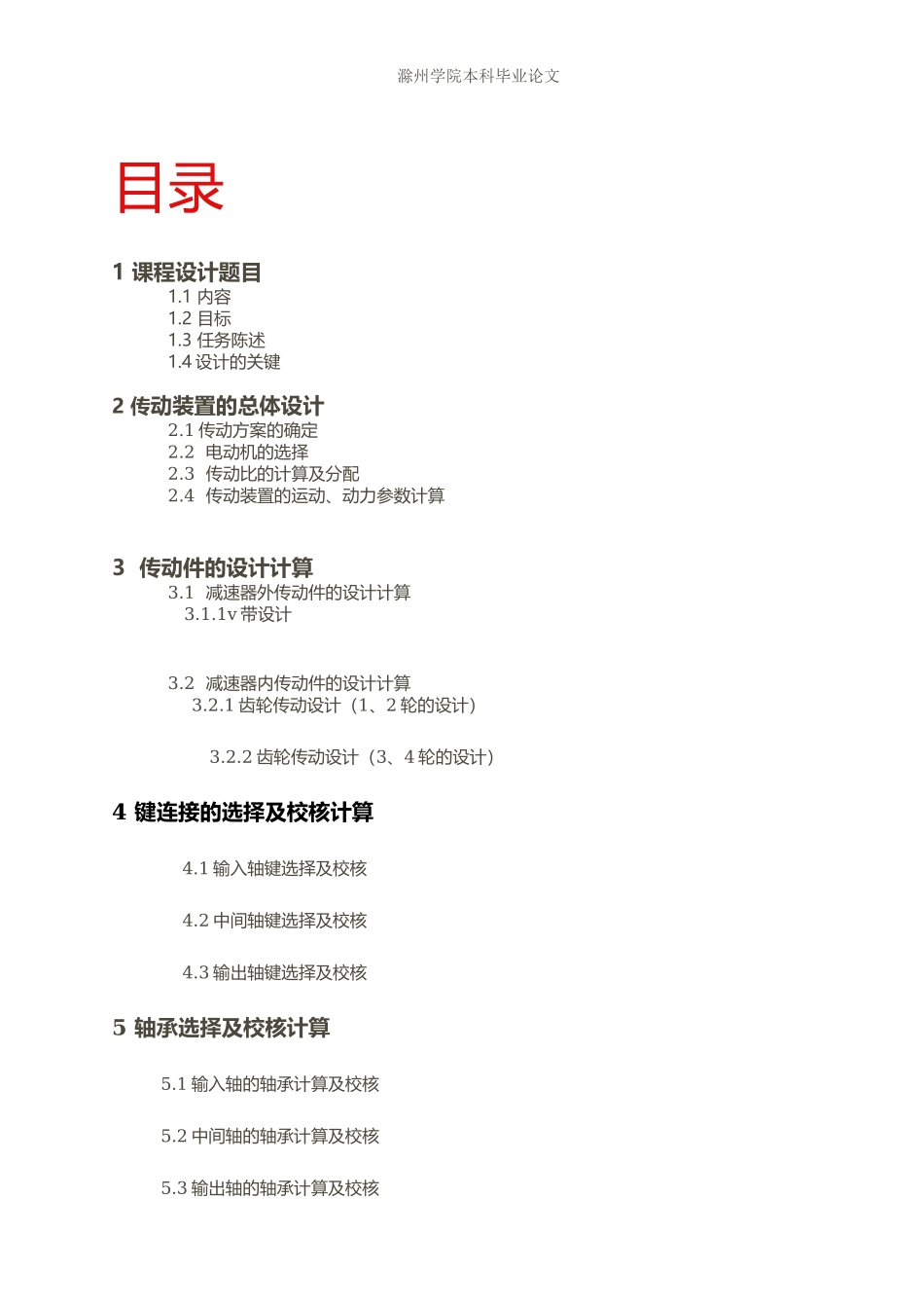 机械设计课程设计概述(doc 57页)_第2页