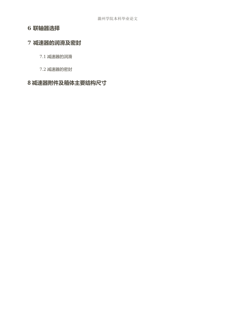 机械设计课程设计概述(doc 57页)_第3页