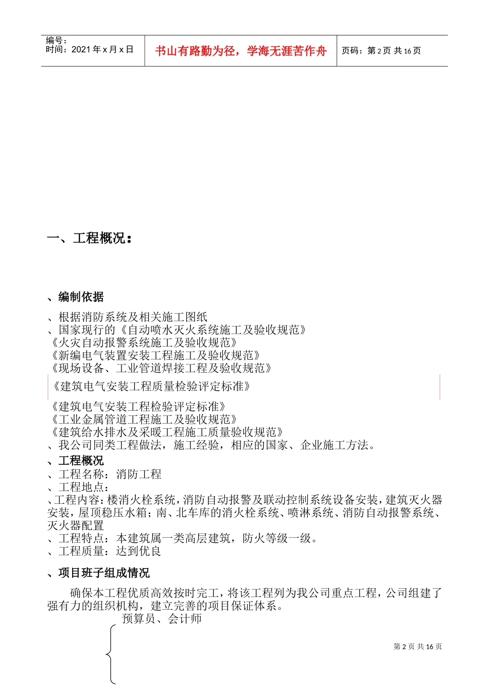 某消防系统工程施工组织设计方案(DOC27页)_第2页
