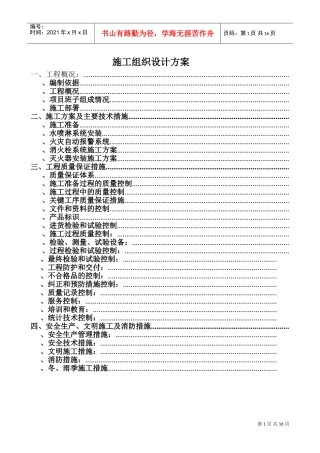 某消防系统工程施工组织设计方案(DOC27页)