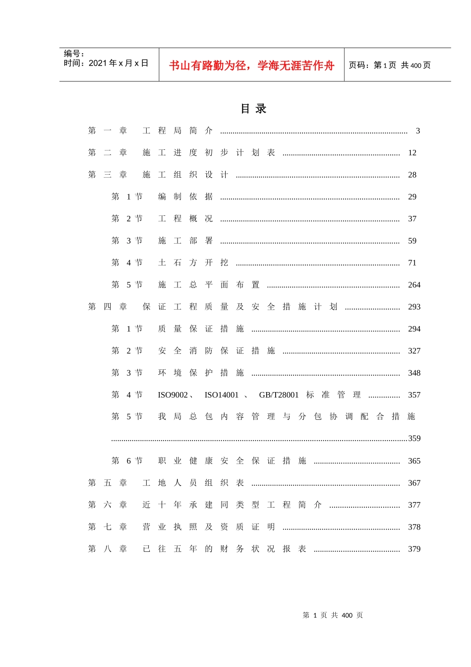 深圳某大酒店施工组织方案_第2页