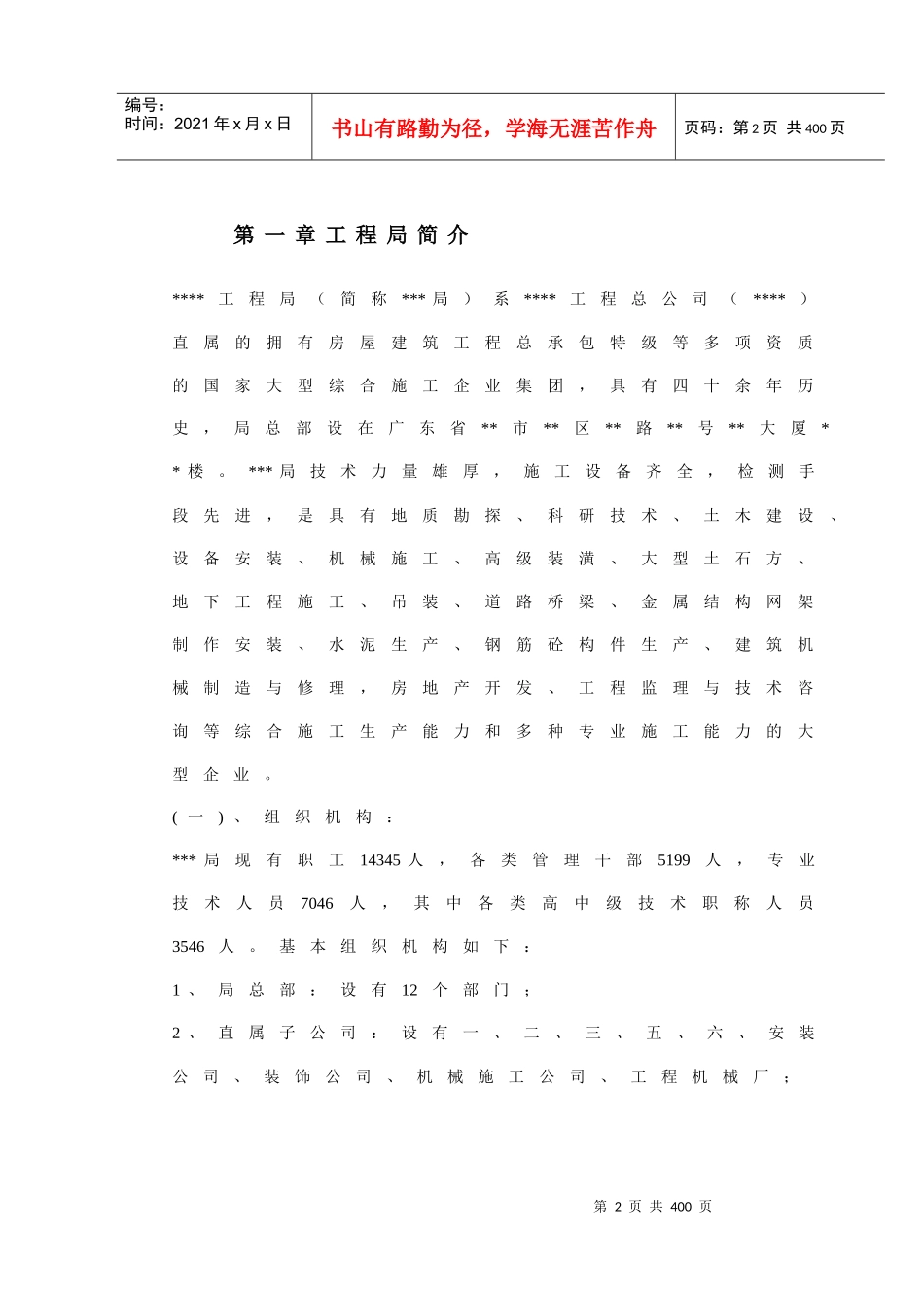 深圳某大酒店施工组织方案_第3页