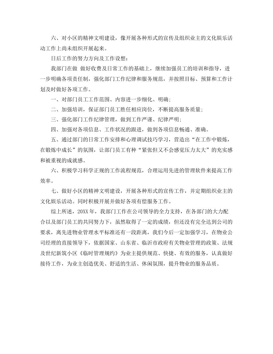 物业客服月工作总结与计划表 _第3页