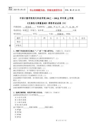 机械06互换性与测量基础试卷(B)