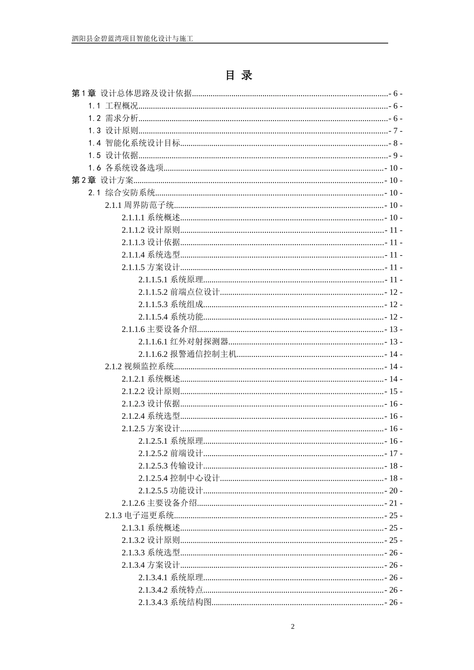 某小区智能化设计方案(doc 98页)_第2页