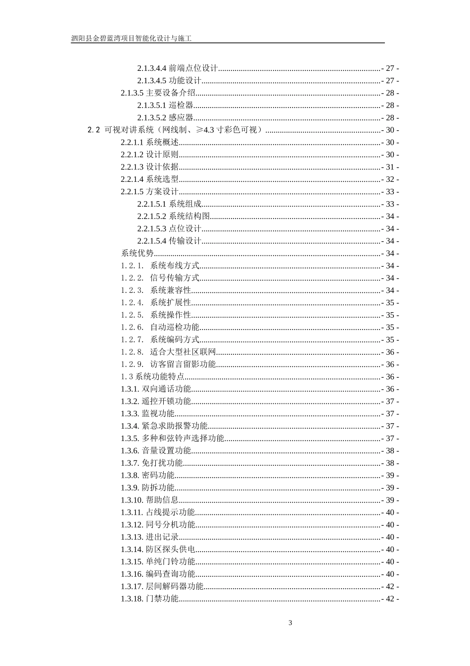 某小区智能化设计方案(doc 98页)_第3页