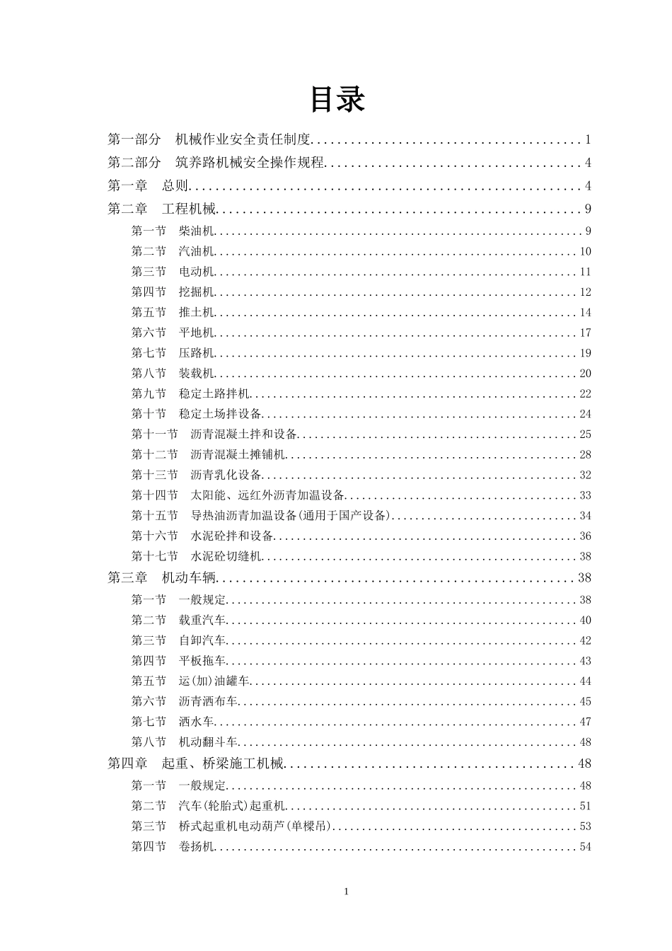 机械安全操作规程(桂三)_第2页