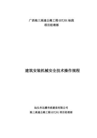 机械安全操作规程(桂三)
