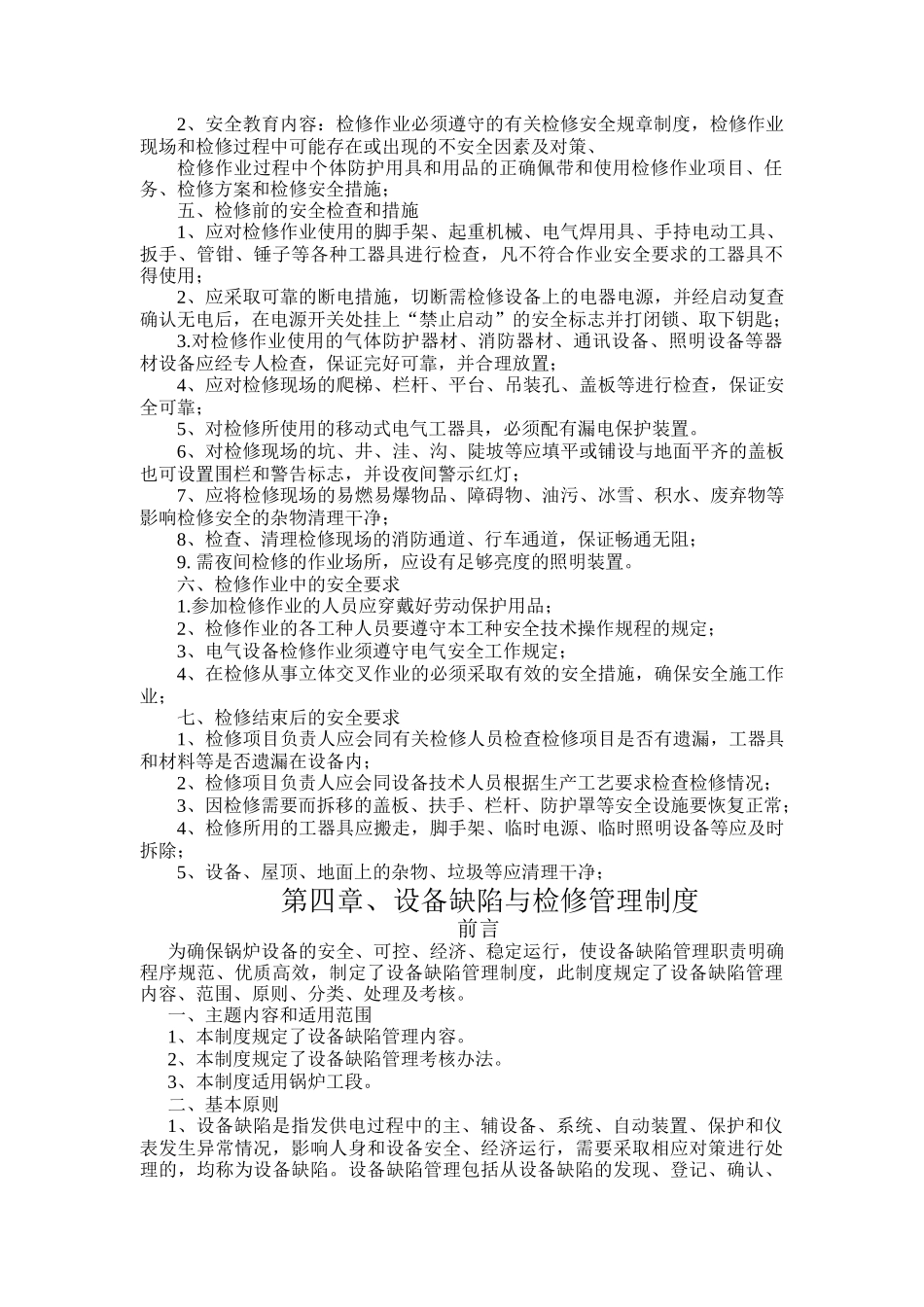 济锅260吨煤粉锅炉检修规程_第3页