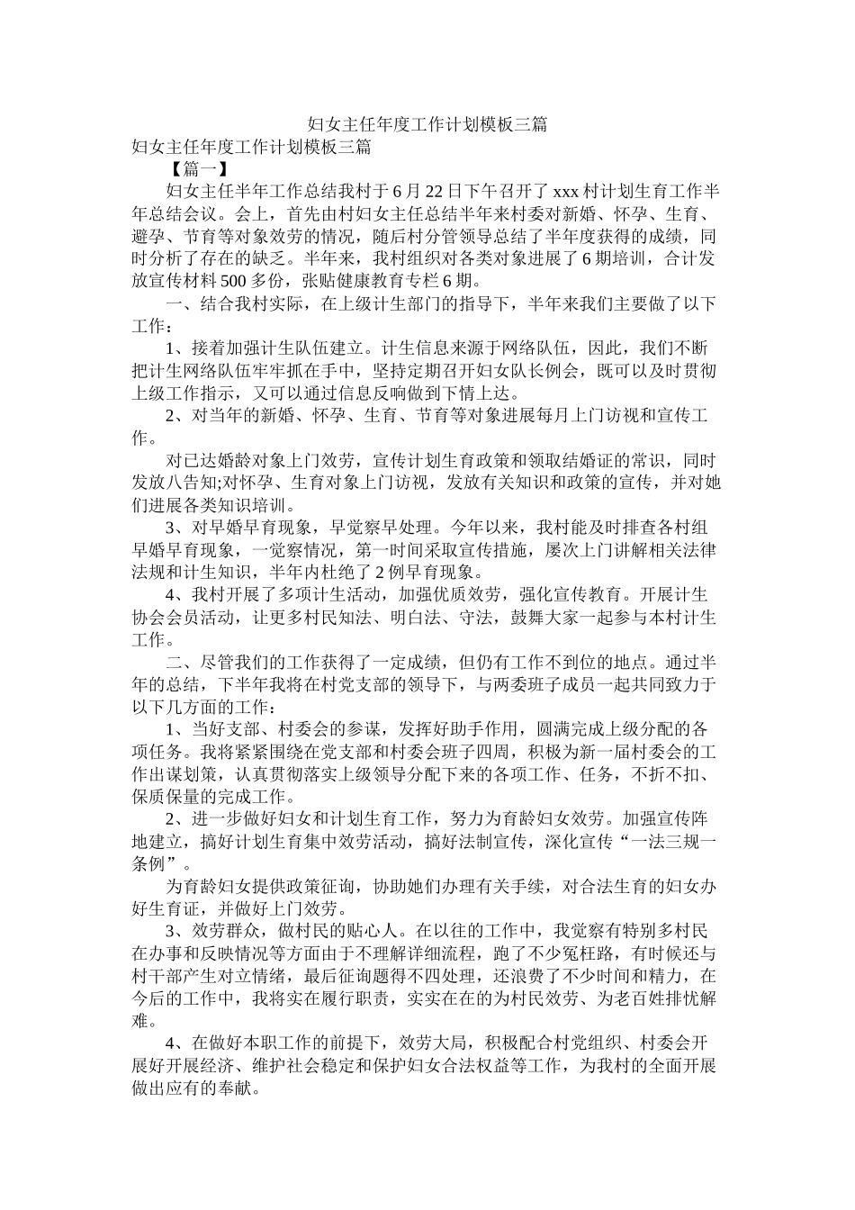 妇女主任年度工作计划模板三篇_第1页