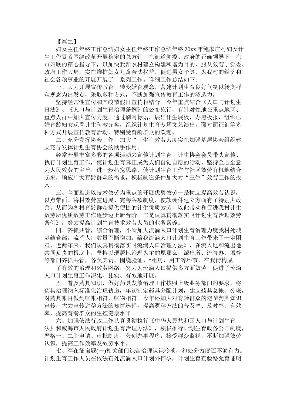 妇女主任年度工作计划模板三篇_第2页