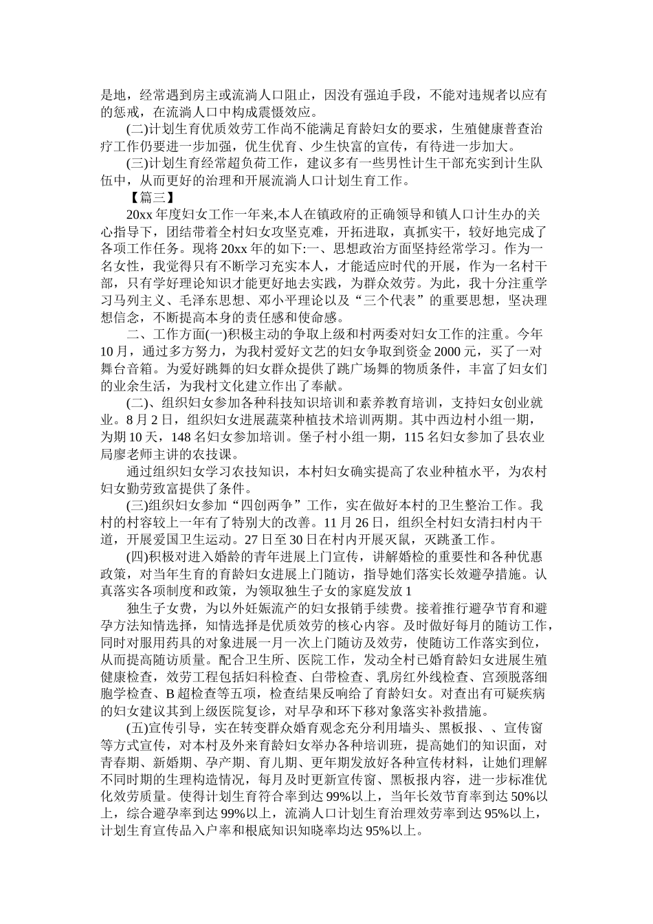 妇女主任年度工作计划模板三篇_第3页