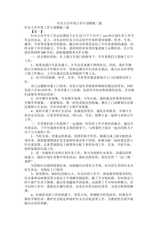 妇女主任年度工作计划模板三篇