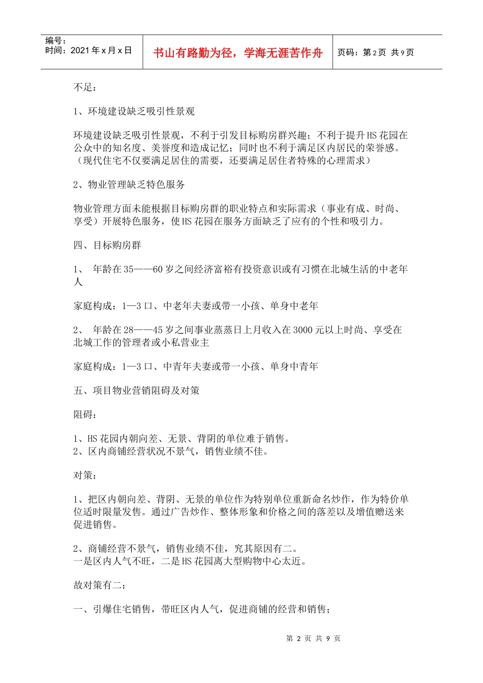 某房地产项目媒体整合推广策划案_第2页