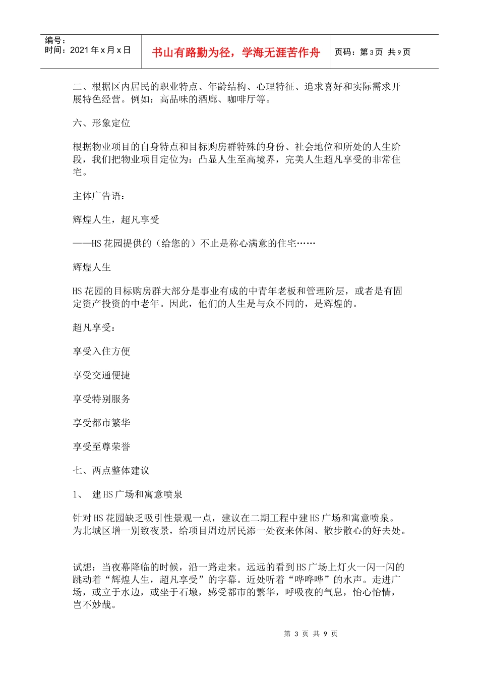 某房地产项目媒体整合推广策划案_第3页