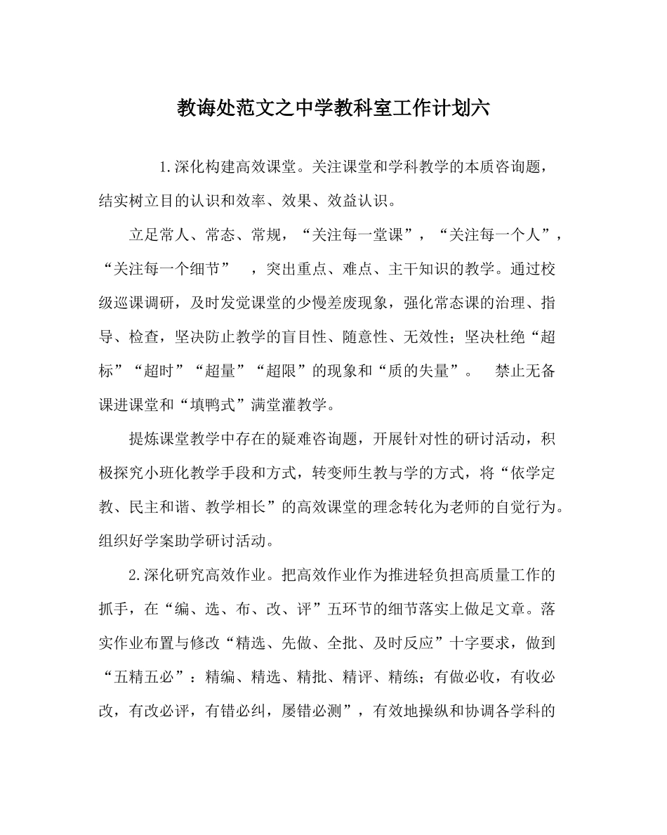 教导处范文教科室工作计划六2_第1页