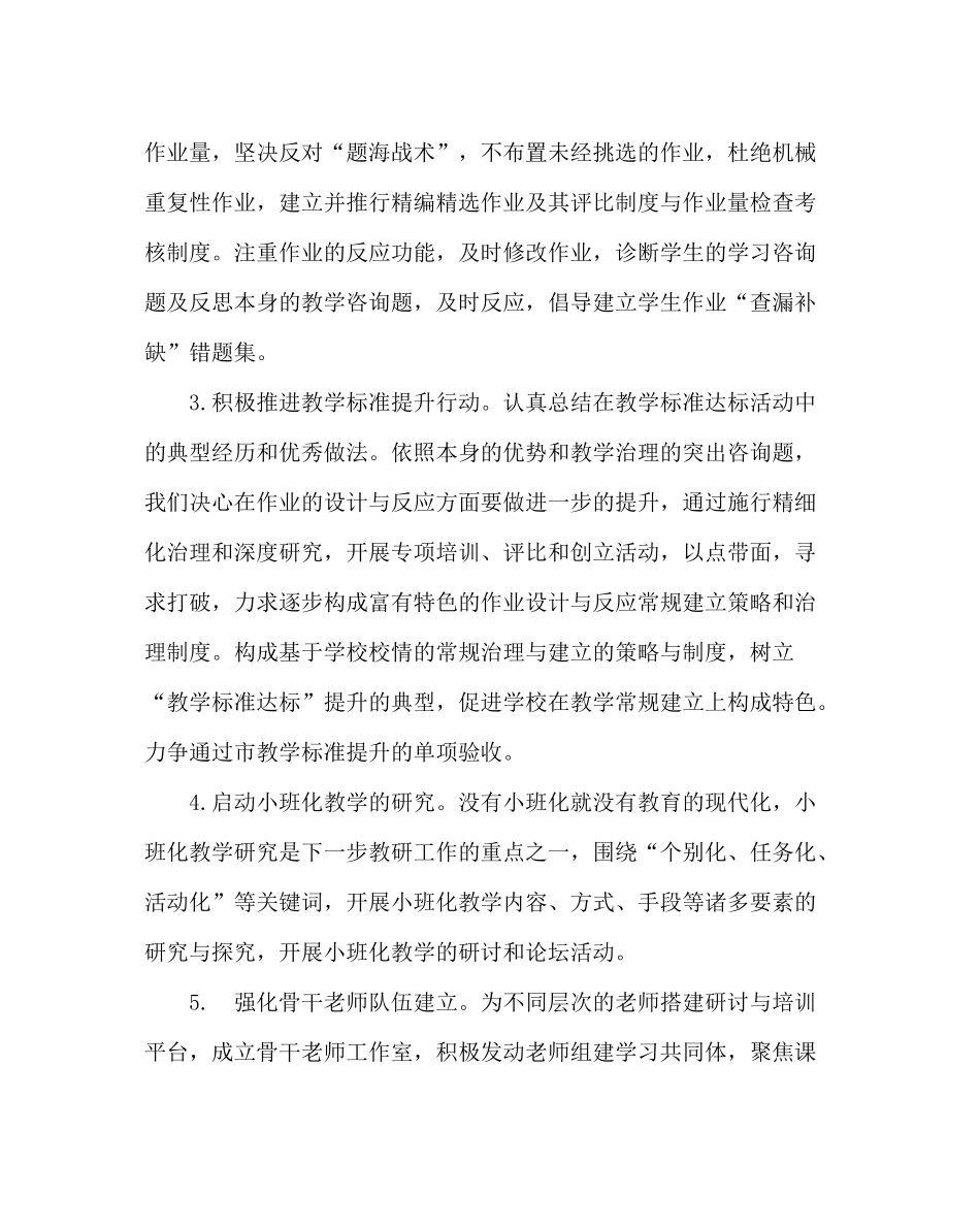 教导处范文教科室工作计划六2_第2页