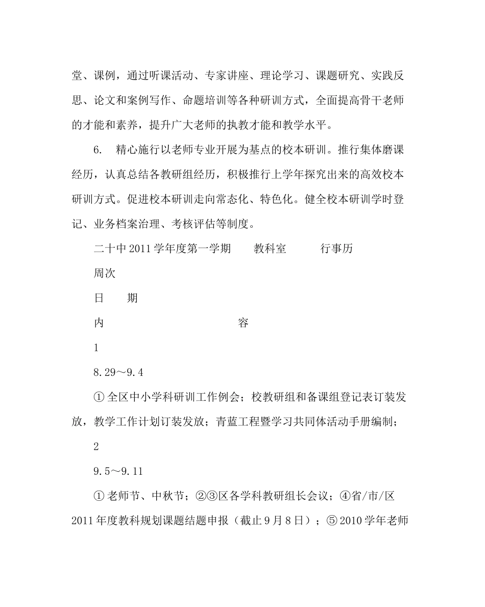 教导处范文教科室工作计划六2_第3页