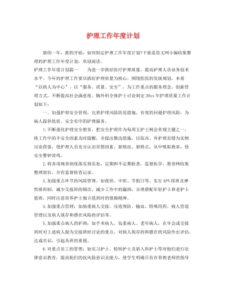 护理工作年度计划 