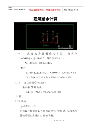 某博士楼建筑给排水设计计算