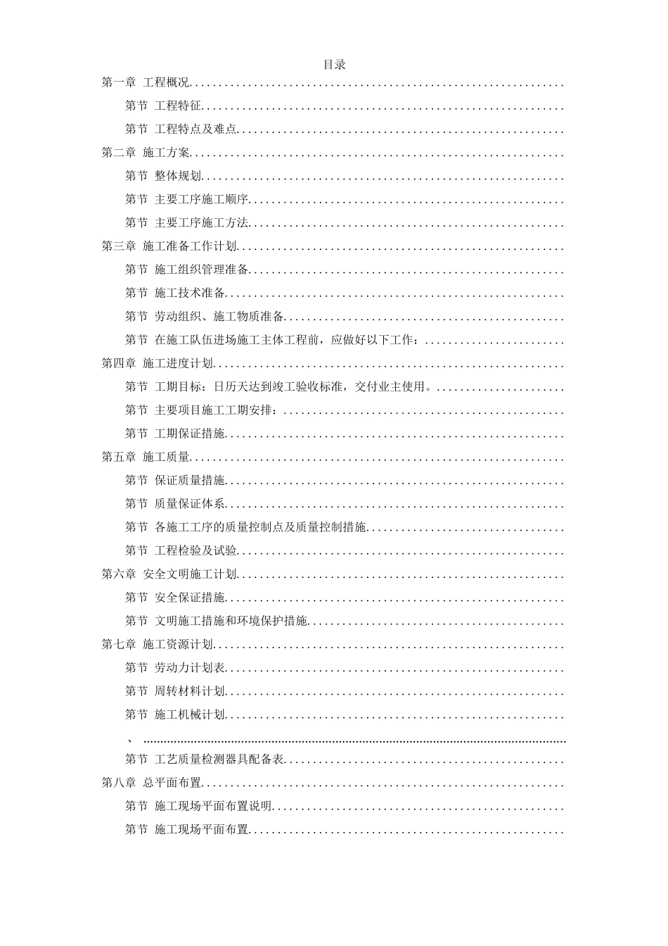 浪琴园施工组织设计方案(DOC100页)_第1页