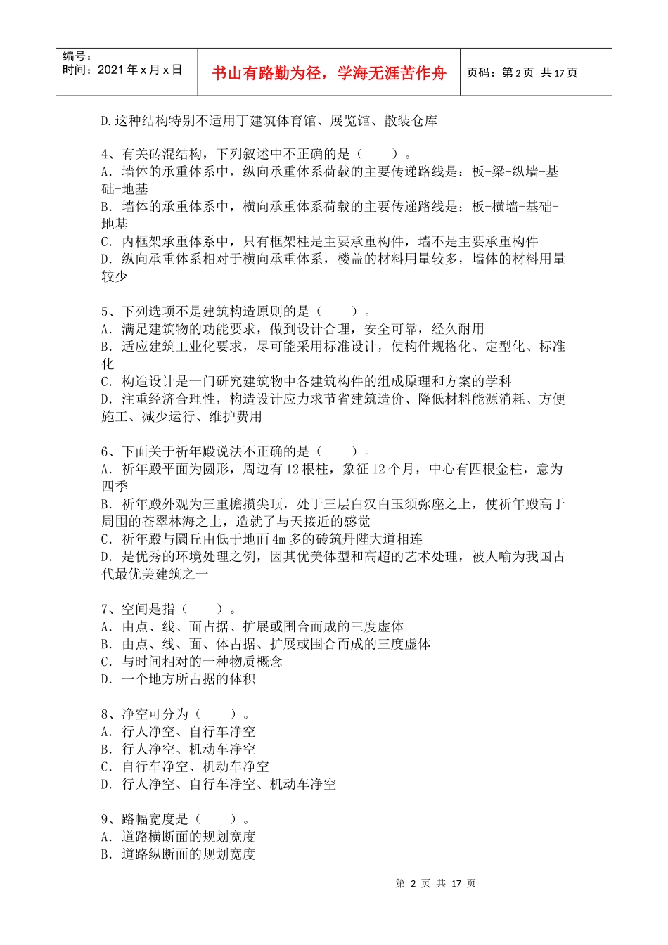 注册城市规划师相关知识考试_第2页