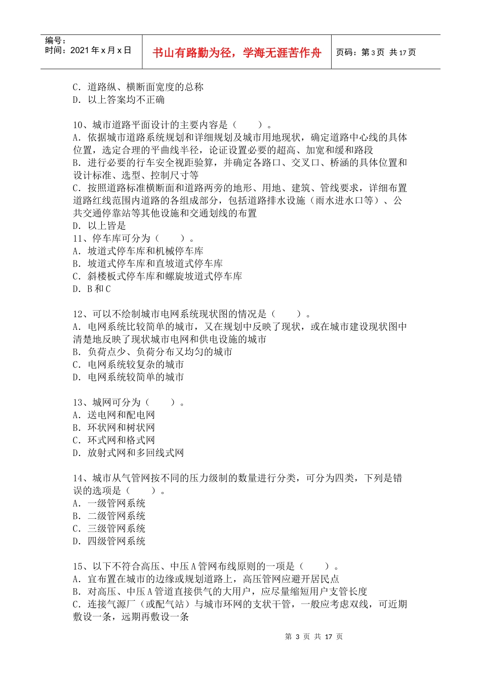 注册城市规划师相关知识考试_第3页