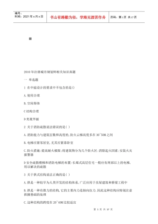 注册城市规划师相关知识考试