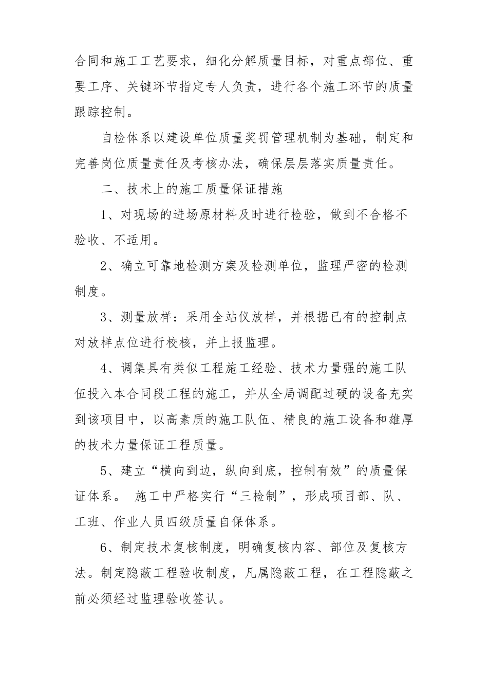 监理质量保证体系及保证措施_第3页