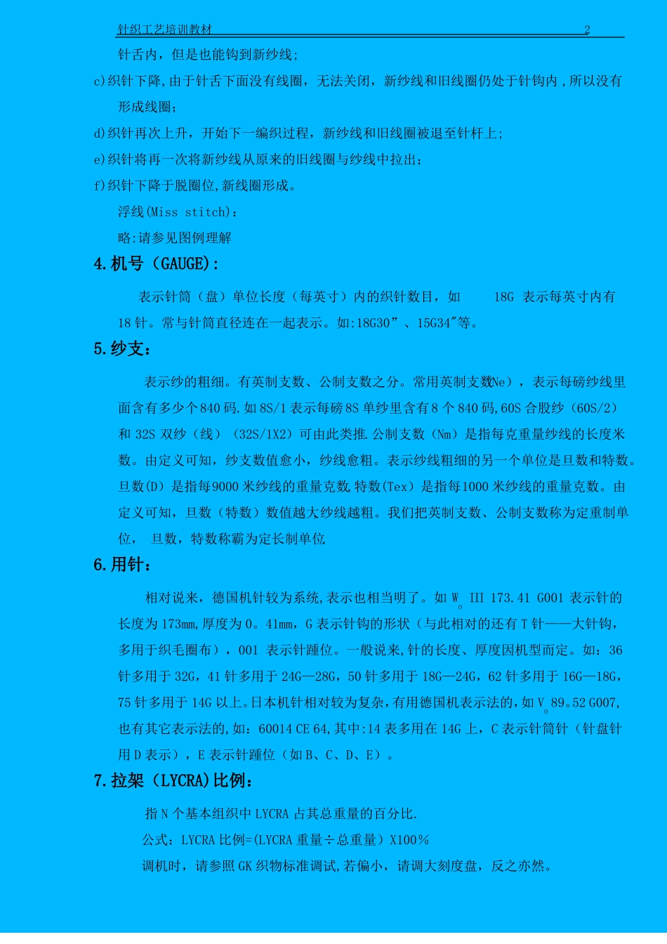 针织工艺培训教材_第2页