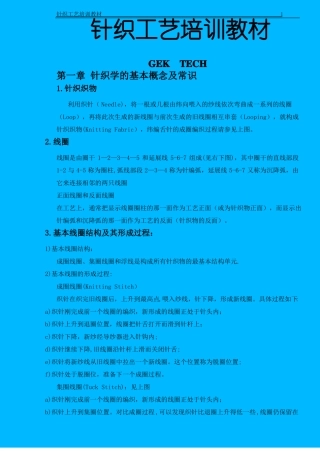 针织工艺培训教材