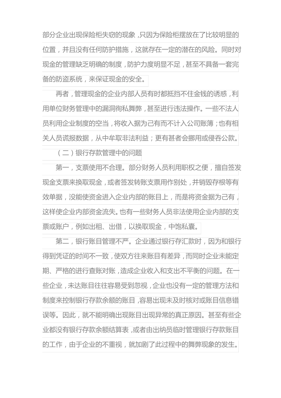 资金管理体系及流程优化_第2页